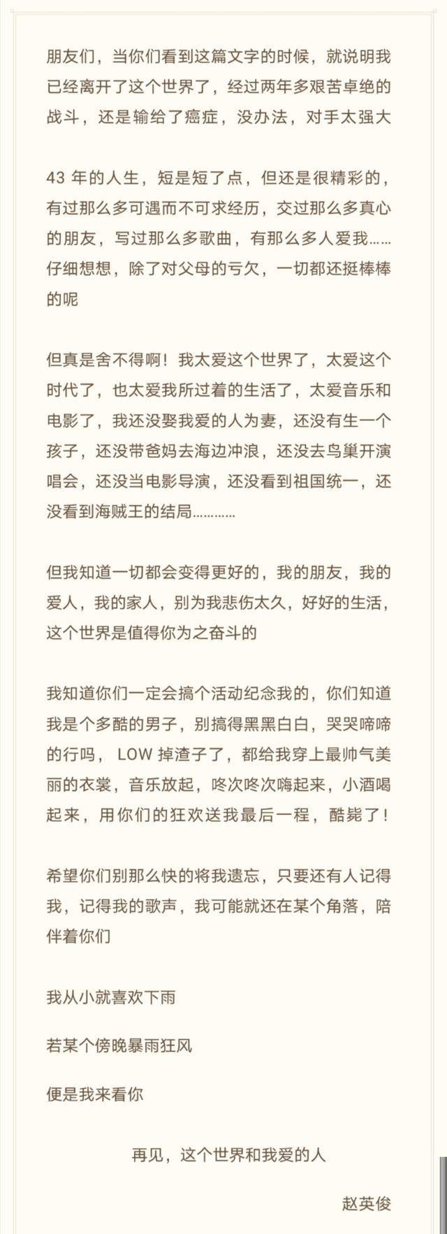 赵英俊遗书没有一个句号,但里面有陆游,有庄子,你看到了吗?