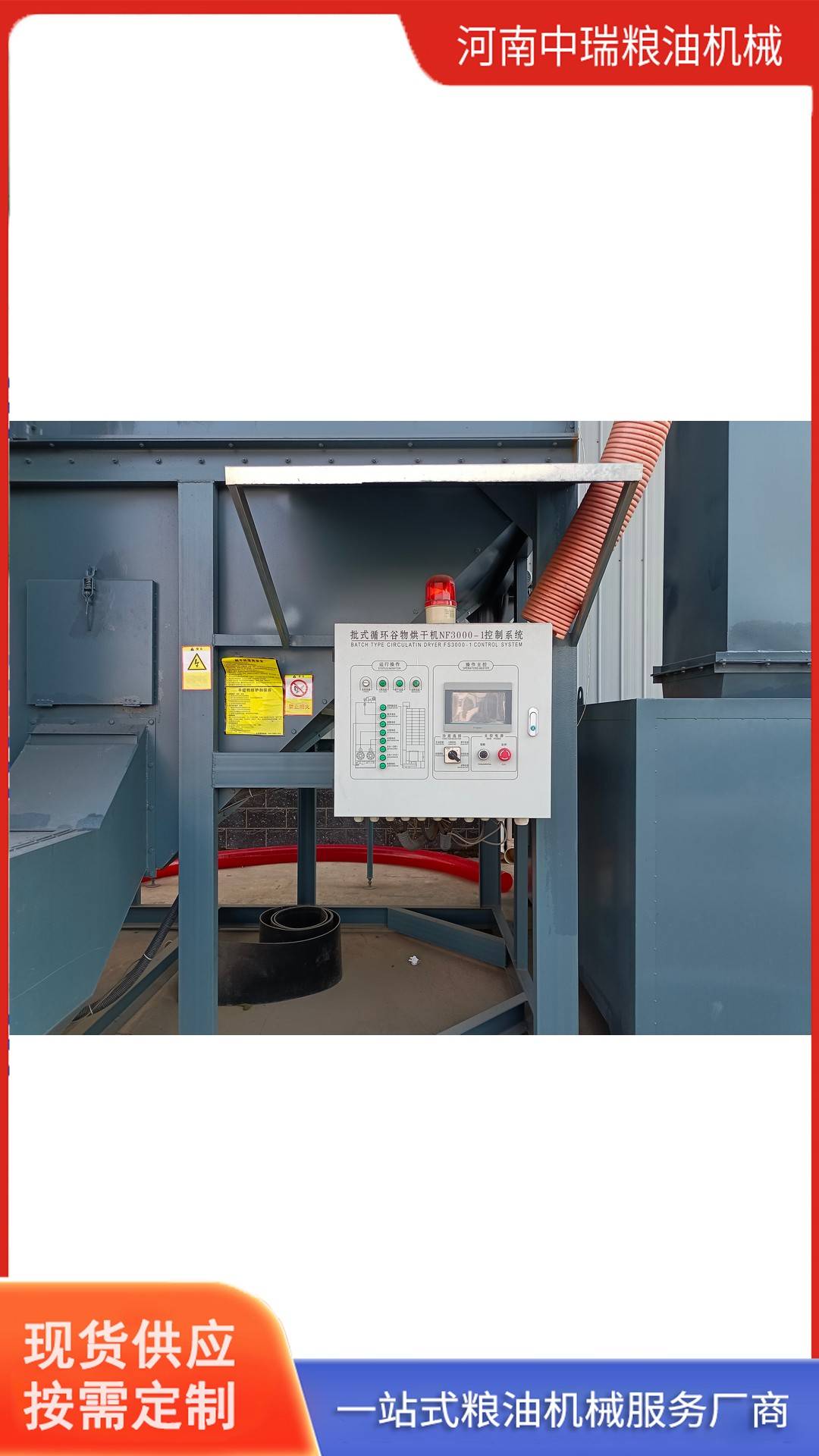 100吨粮食种子干燥机械什么牌子品牌好?推荐中瑞