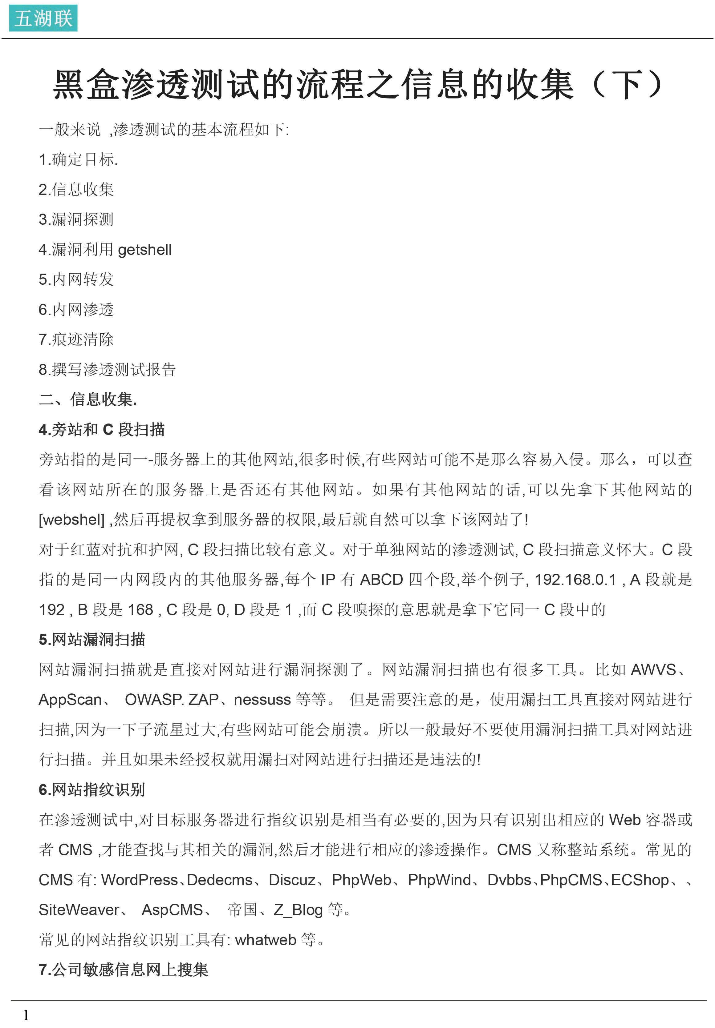 学习笔记 渗透测试(信息收集)（渗透测试之信息收集）  第1张