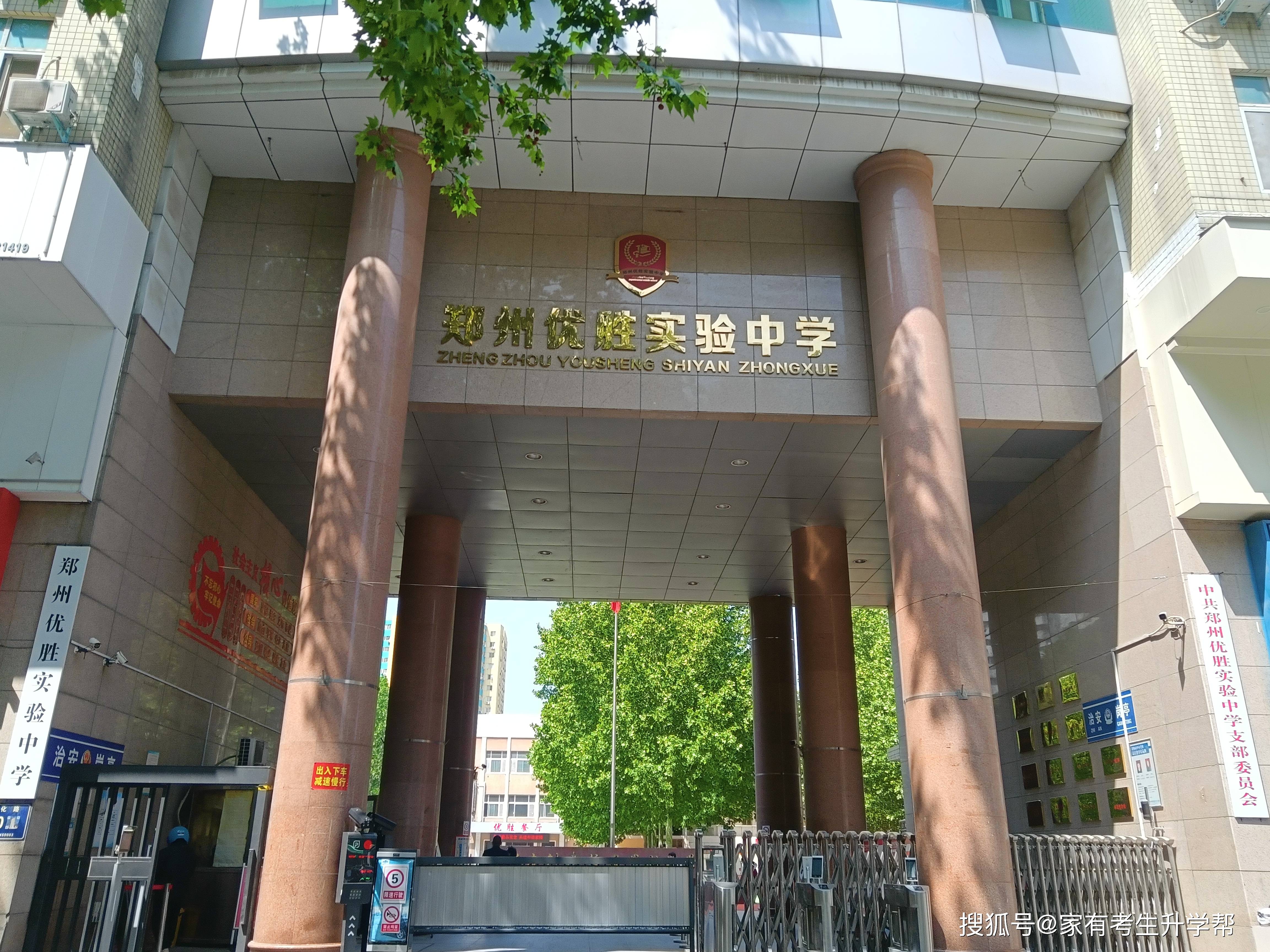 一键速览2024年中招成绩多少分可以上郑州优胜实验中学？_手机搜狐网