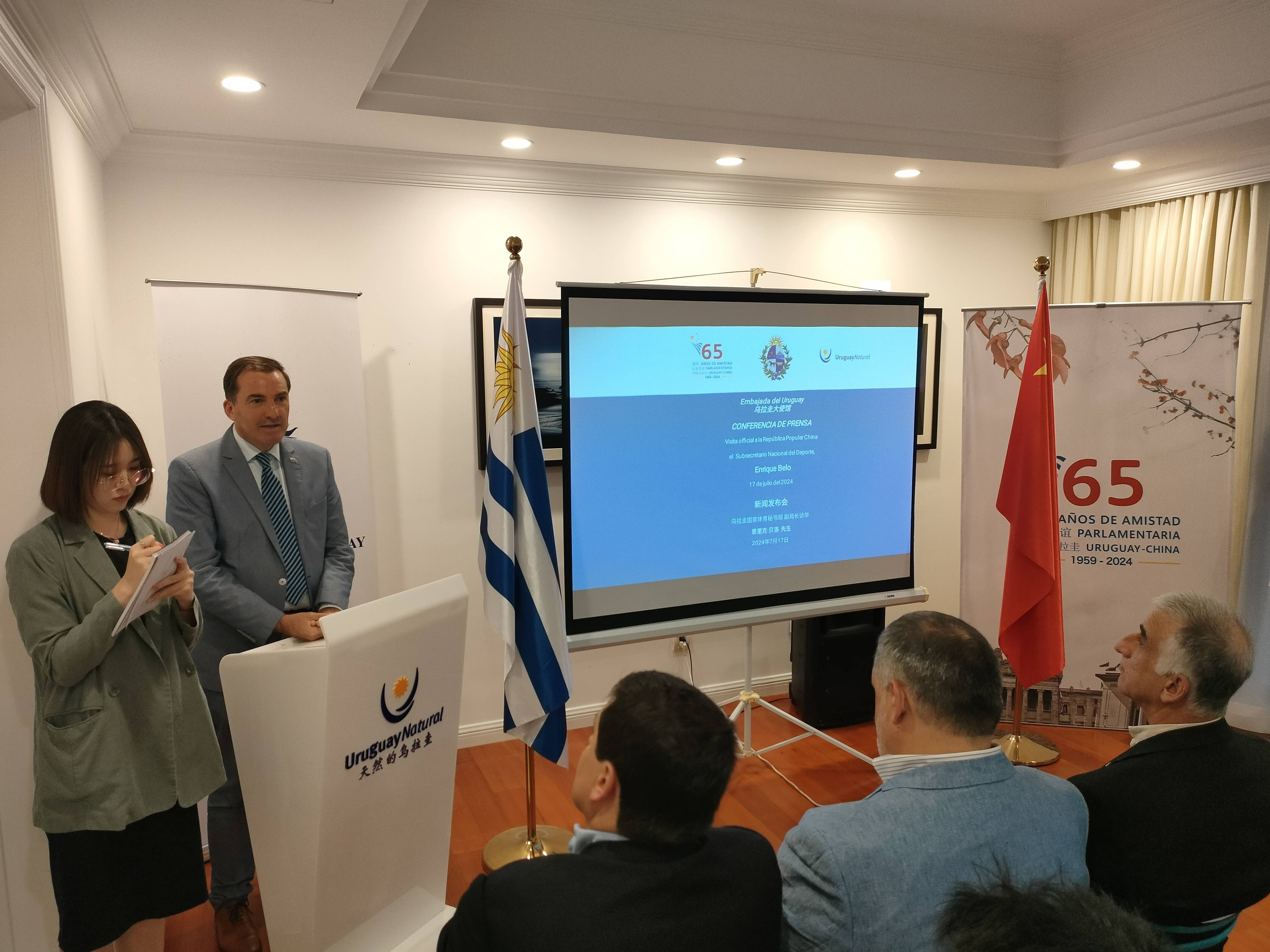 乌拉圭国家体育秘书局副局长访华新闻发布会在乌拉圭驻华大使馆举行