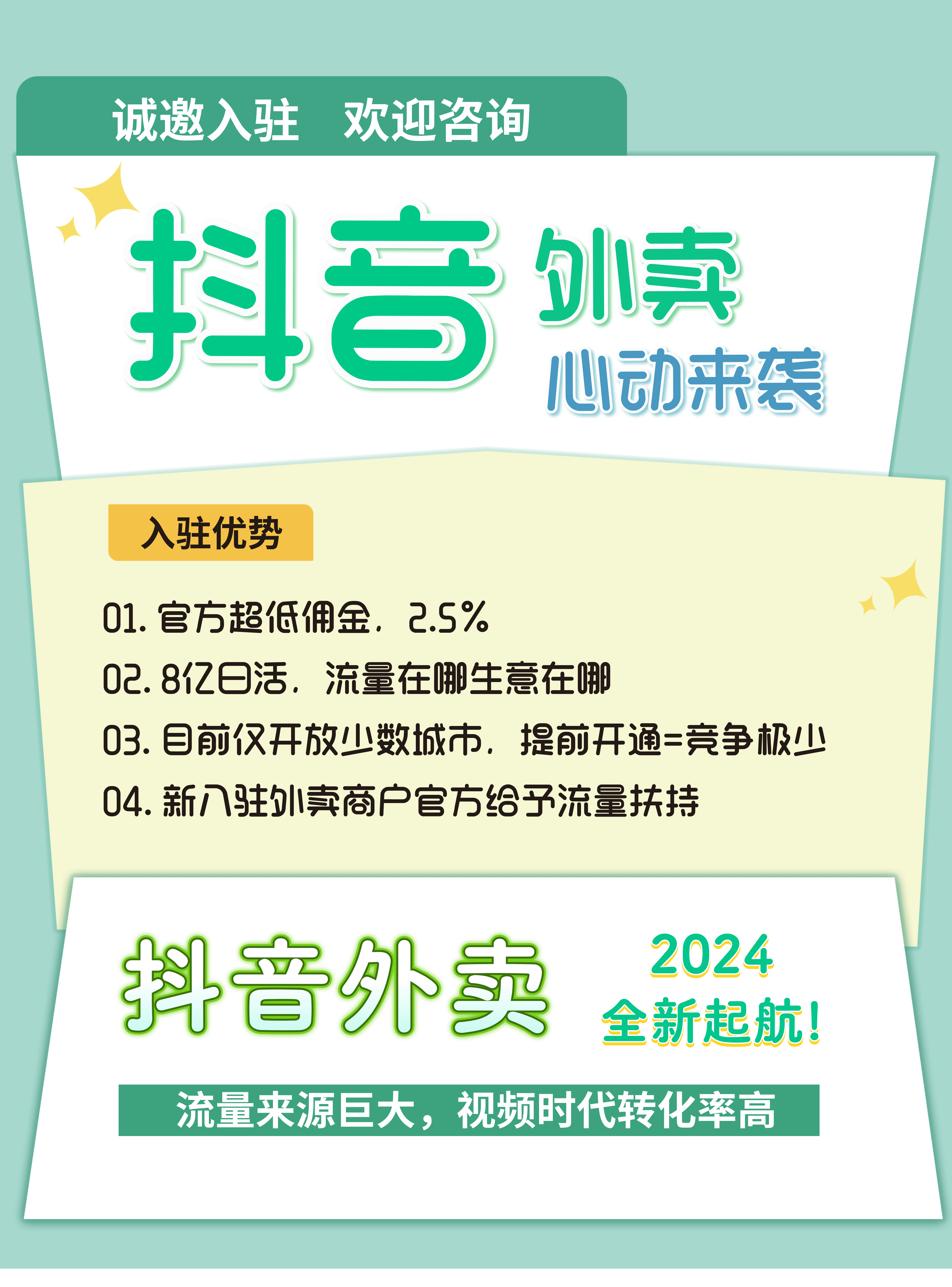 抖店到家外卖终于上线啦 当天可开通