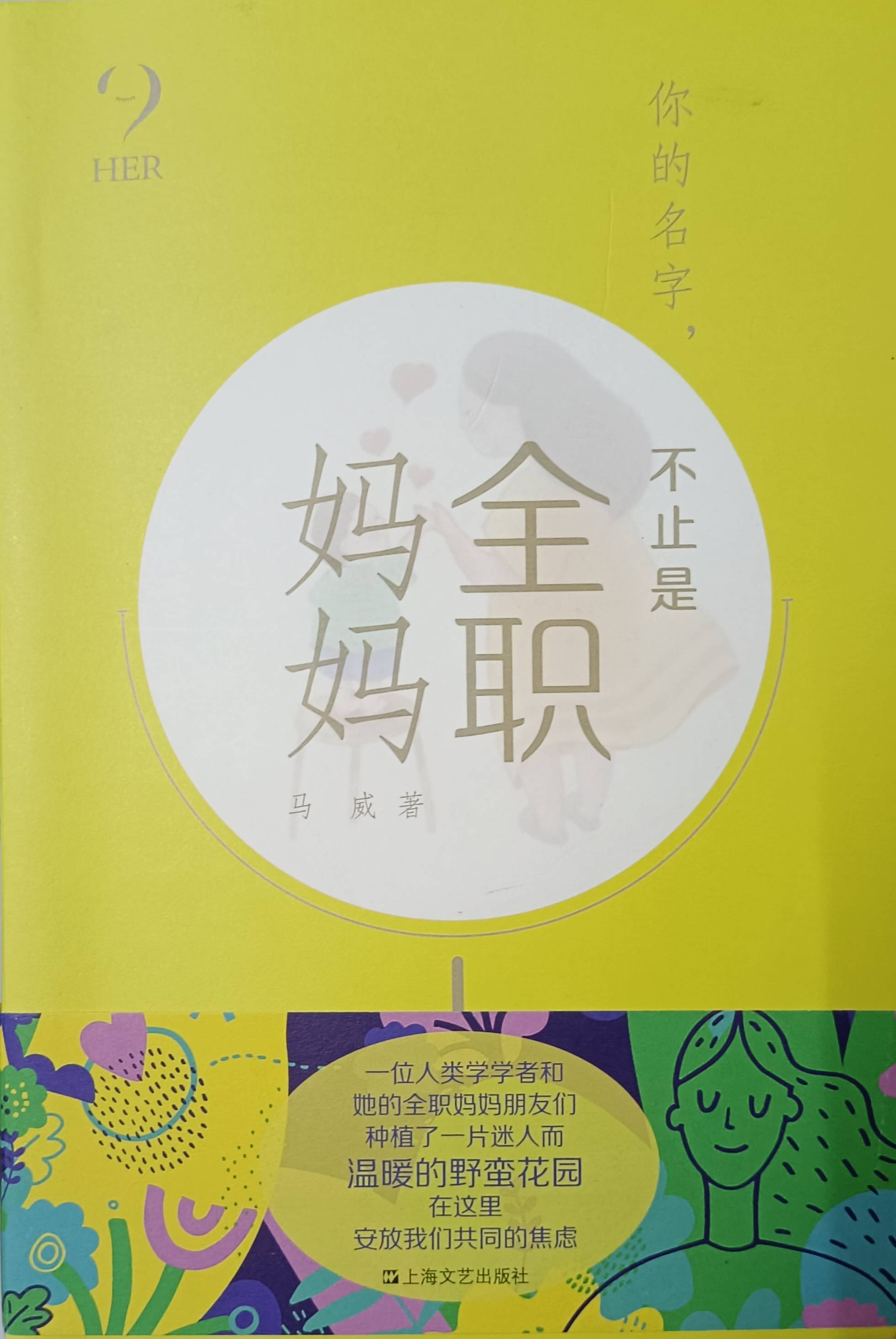 丈夫给的再多的钱,也不是支付给全职妈妈的劳动报酬,只是把全职妈妈
