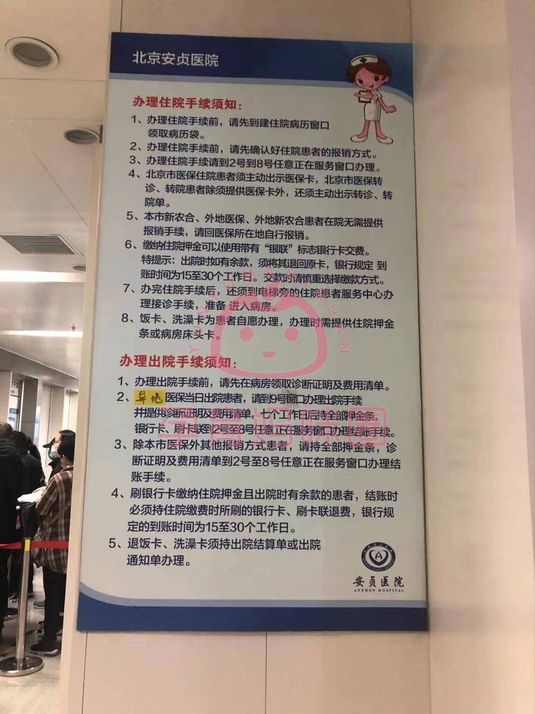 關于北京安貞醫院、手續代辦號販子電話，去北京看病指南必知的信息