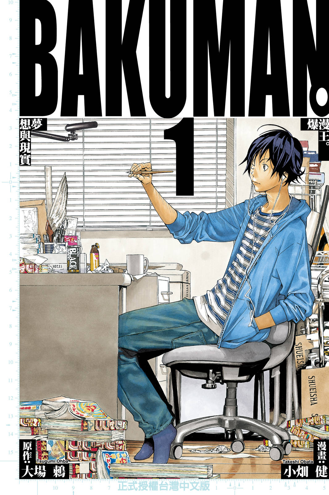 爆漫王 x 小畑健 全20卷!