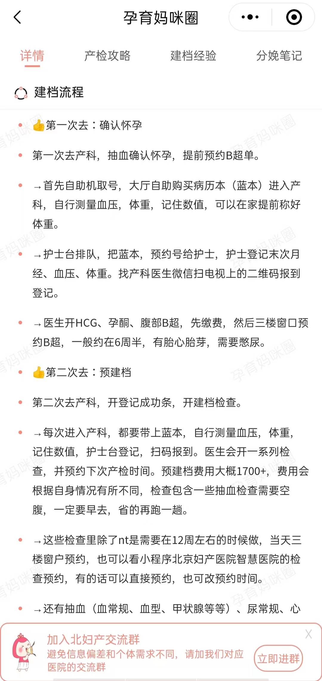 北京妇产医院挂号费(北京妇产医院挂号费走医保吗)