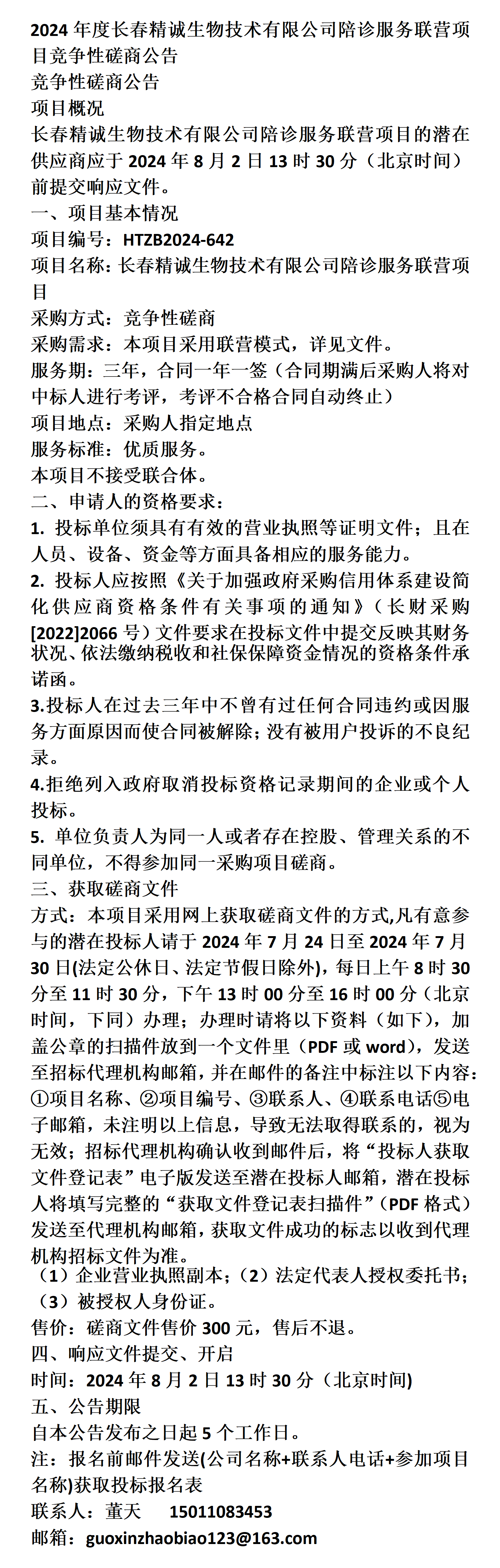 北京陪诊服务公司	北京陪诊收费价格表大兴区号贩子电话,省时省力省心的简单介绍