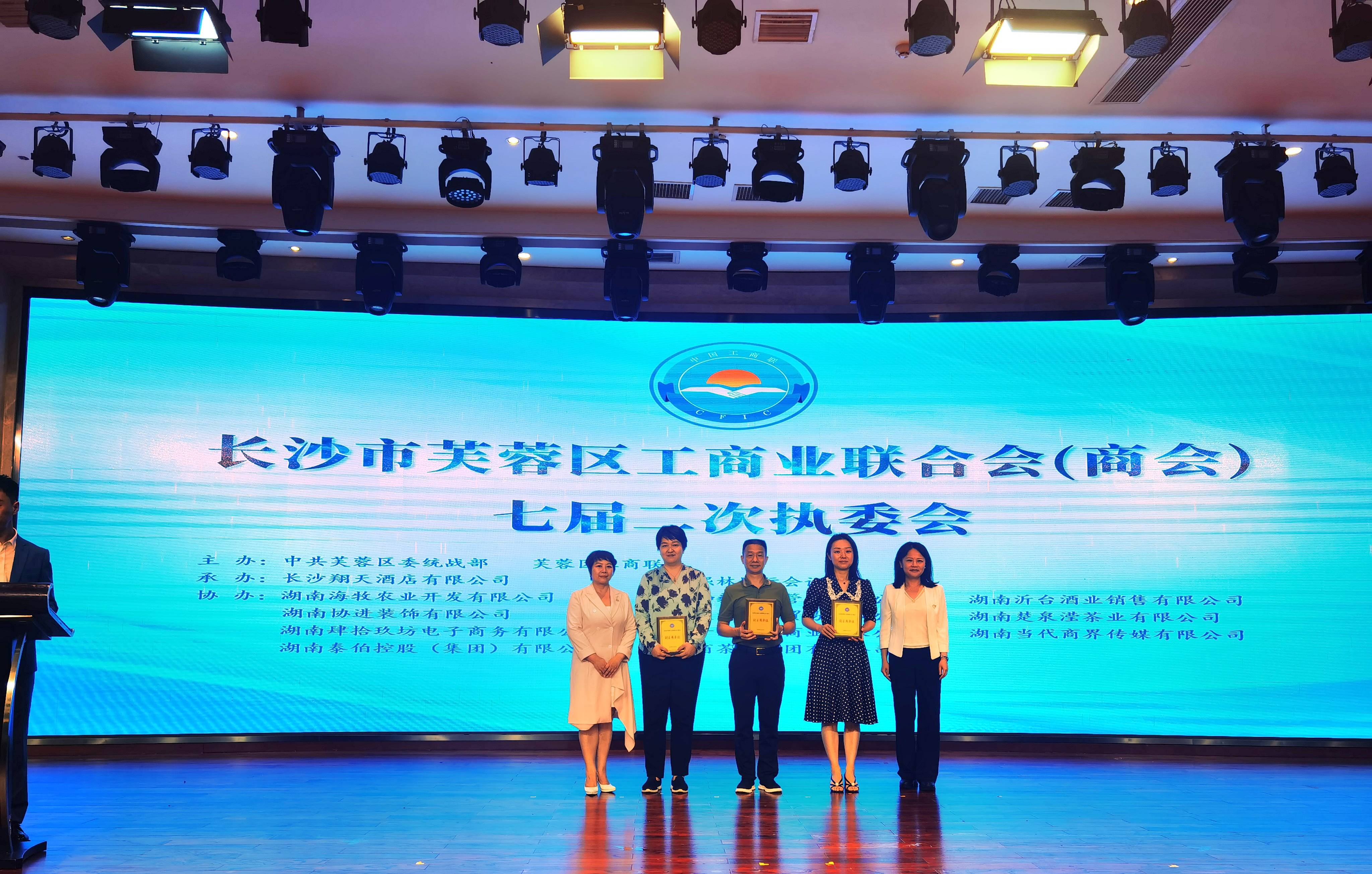 长沙市芙蓉区工商联(商会)召开七届二次执委会 谢建军参加