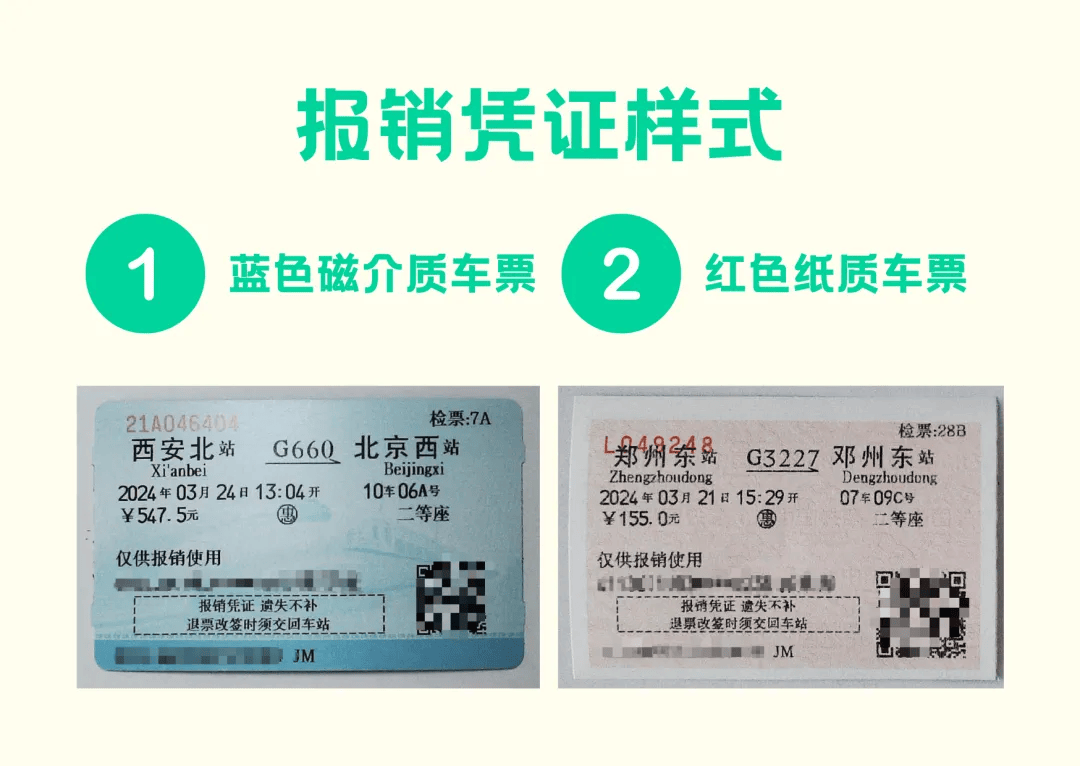 高铁火车票报销凭证怎么取?一篇文章给您讲明白