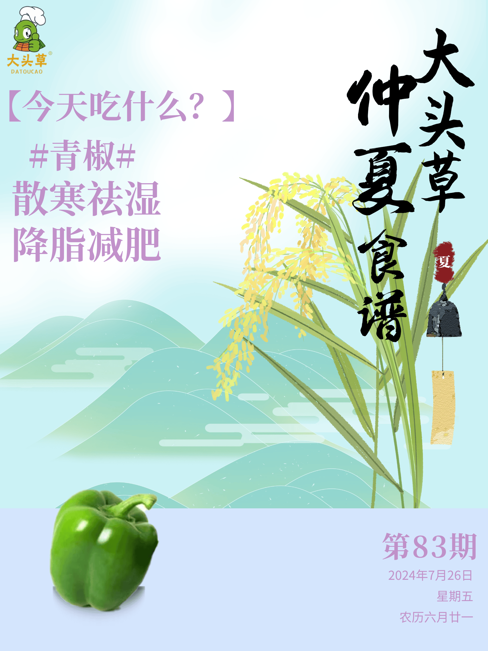 蔬菜,越成熟的青椒含有的辣椒素越多,因而从绿色变成红色