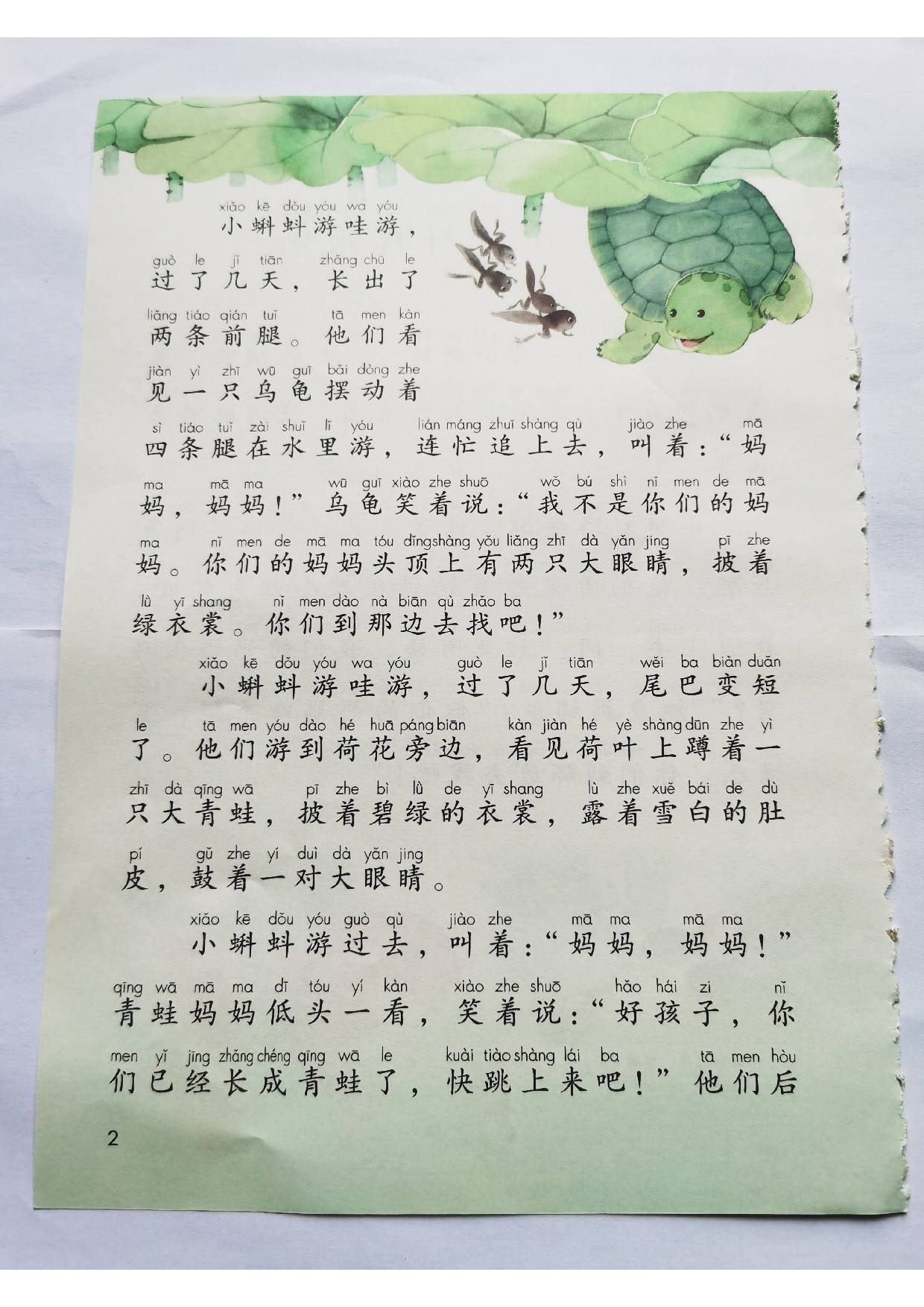 2024秋 | 部编版 | 小学二年级上册语文电子课本