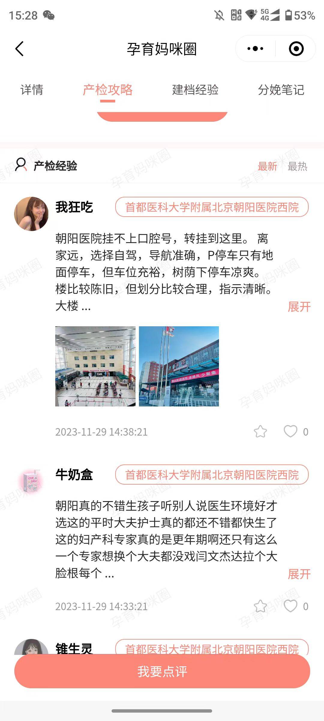 关于回龙观医院产科建档挂号找黄牛的信息