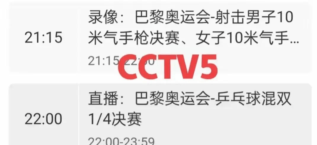 28日cctv5直播奥运会乒乓球时间表:王楚钦 孙颖莎单打几点比赛