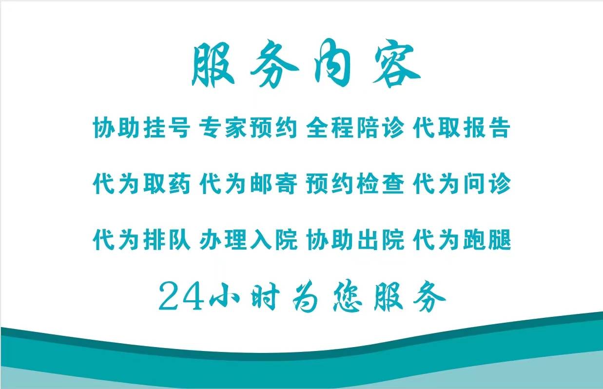 24小时专业跑腿服务	陪诊跑腿服务密云区跑腿代帮挂号，认真服务每一位客户的简单介绍