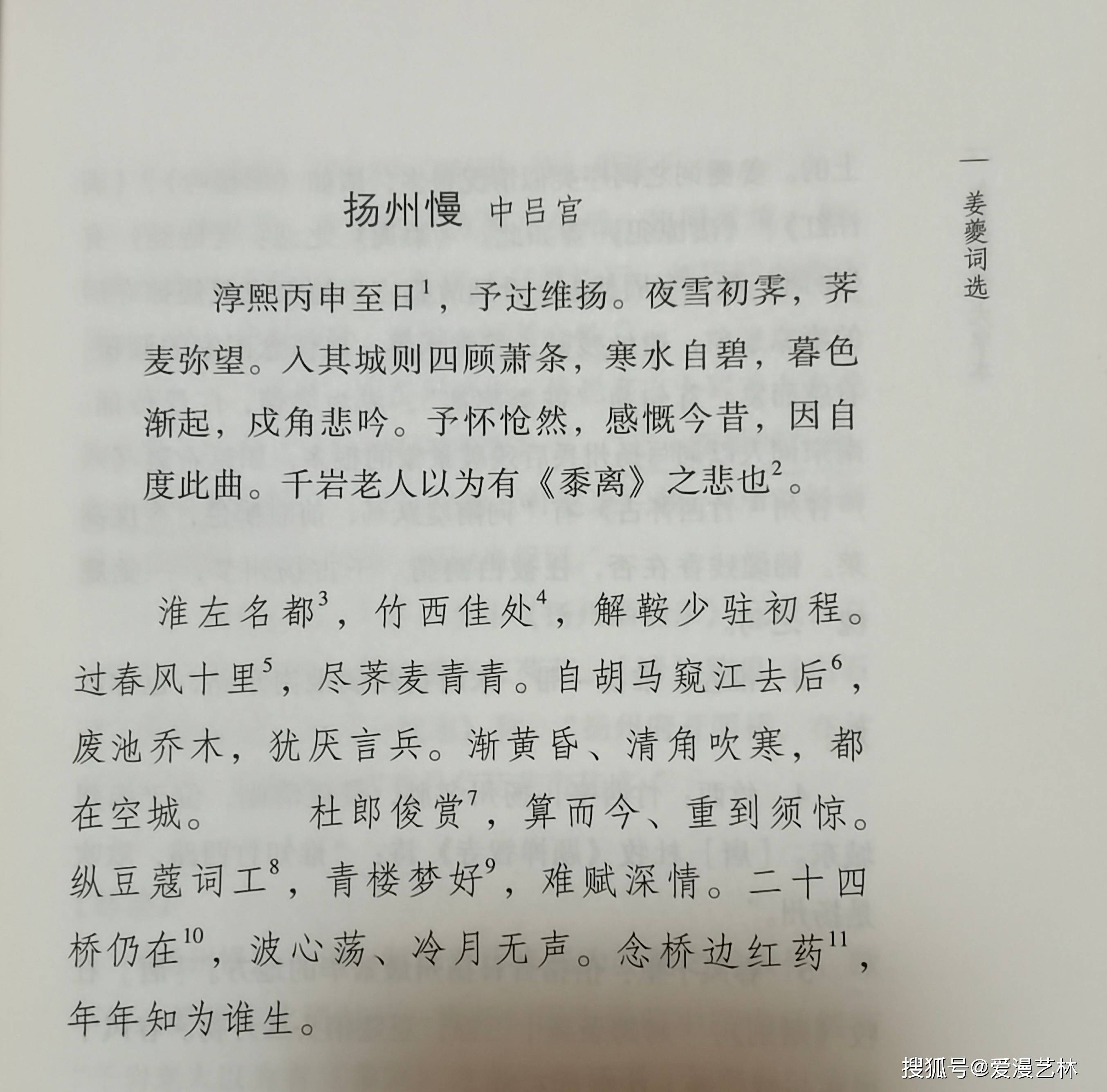 读记:姜夔《扬州慢·淮左名都》