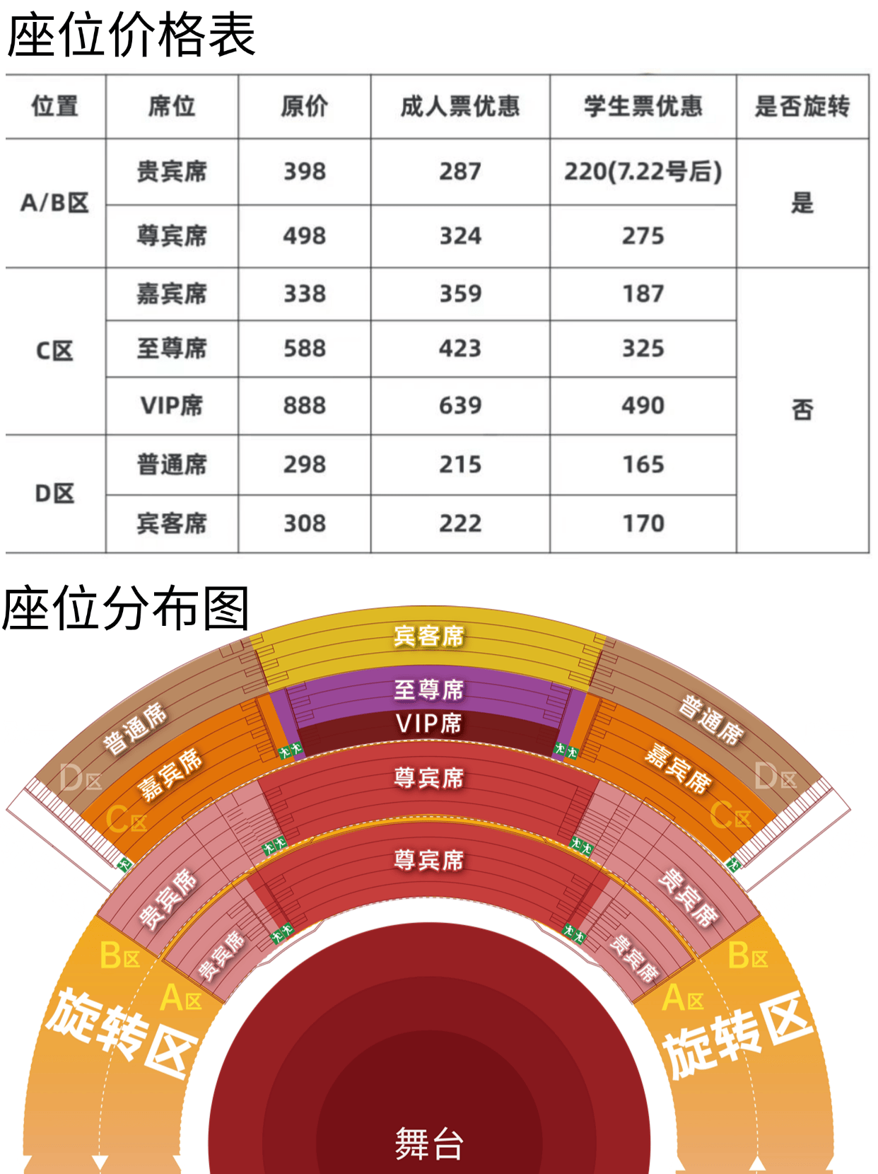 共舞台座位图片