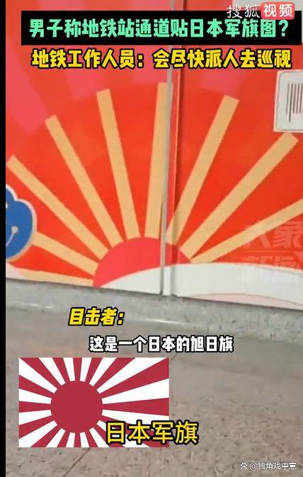 南宁地铁站现日本军旗图案?客服回应:可能是有点像