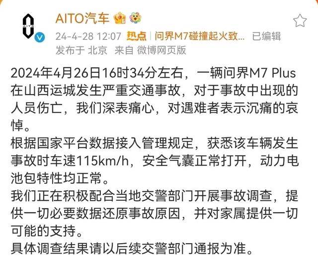 反转了!山西问界m7遇难家属删除爆料视频,并发文称跟车质量无关