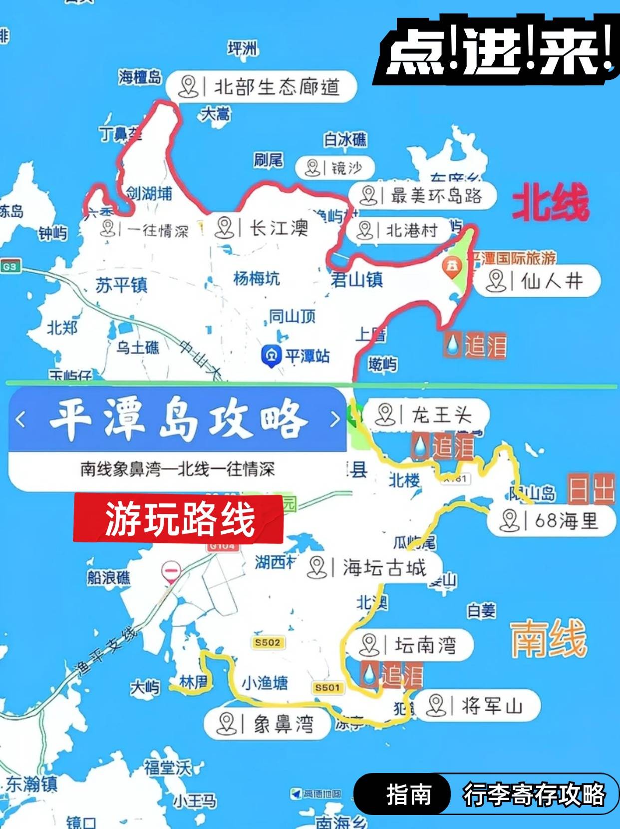 平潭岛旅游攻略,平潭岛行李寄存指南!