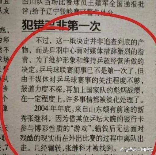 若张继科参与多起赌博活动,为何没事?民不举官不究吗?_违法_比赛_中国
