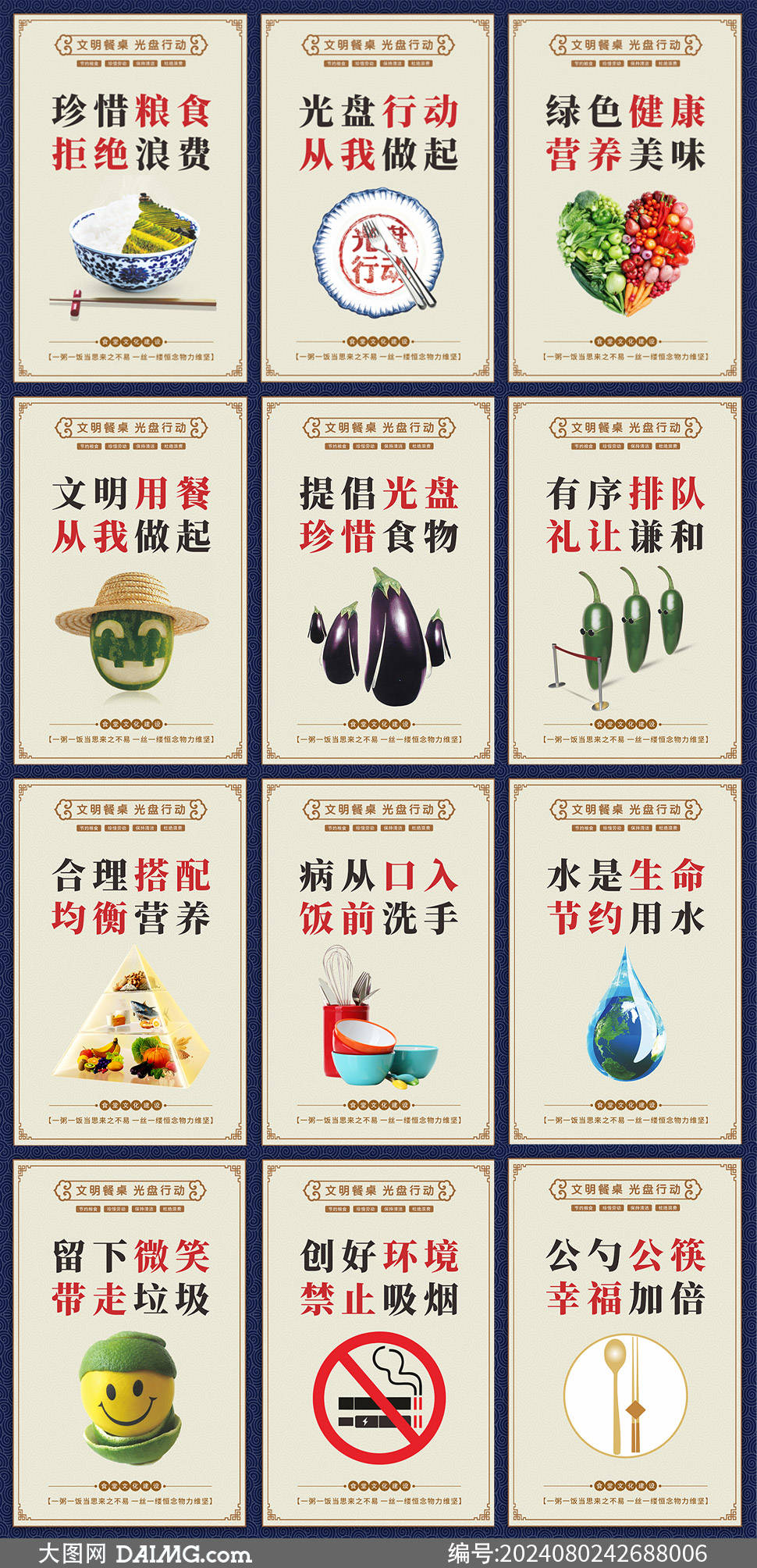 食堂文化标语挂图展板