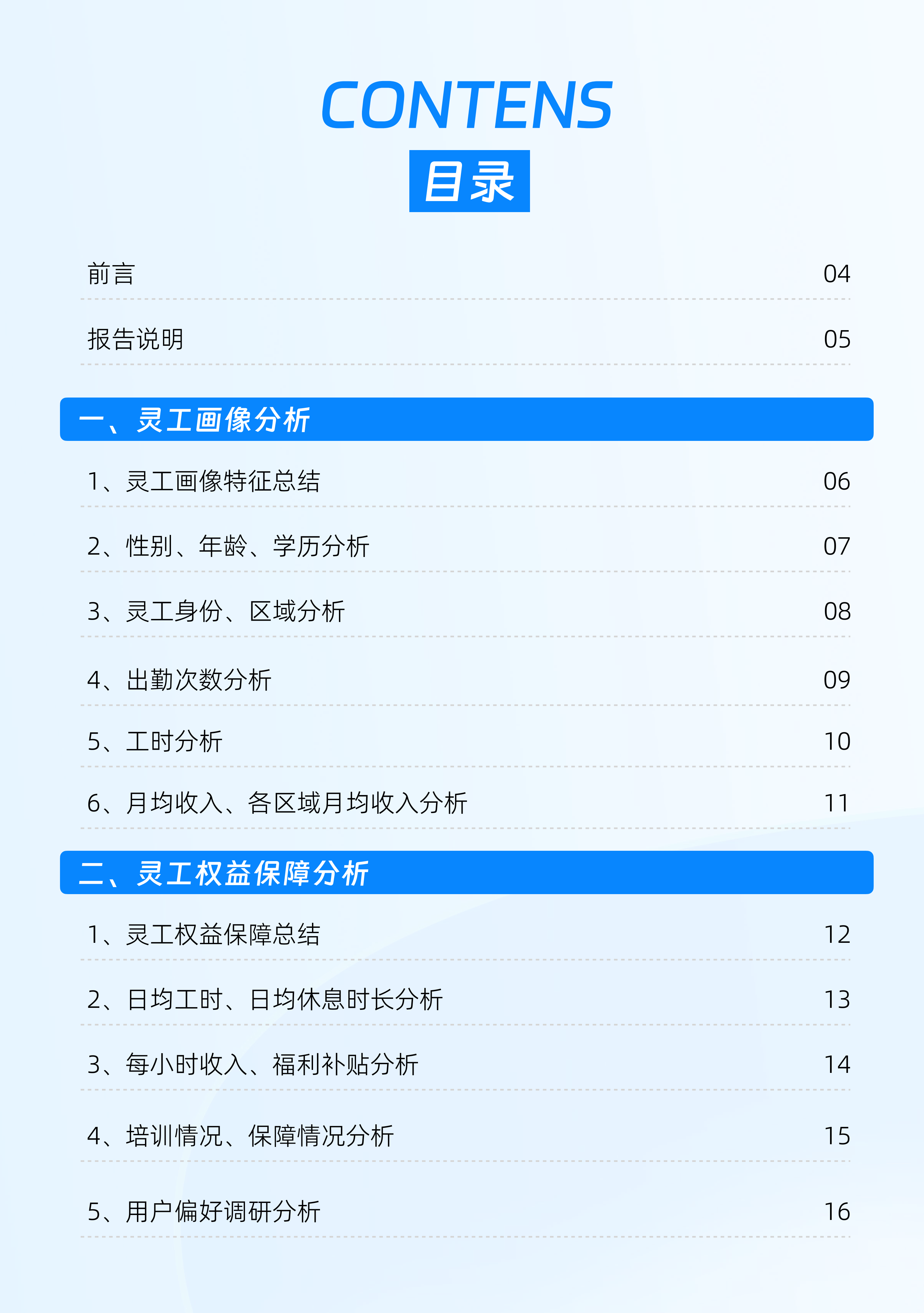 2024上半年中国数字化灵活用工劳动者分析报告
