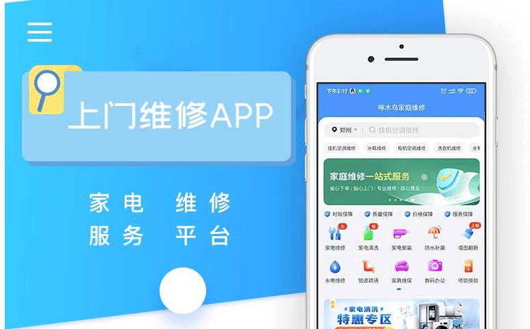 啄木鸟上门维修系统app开发源码及产品功能分析