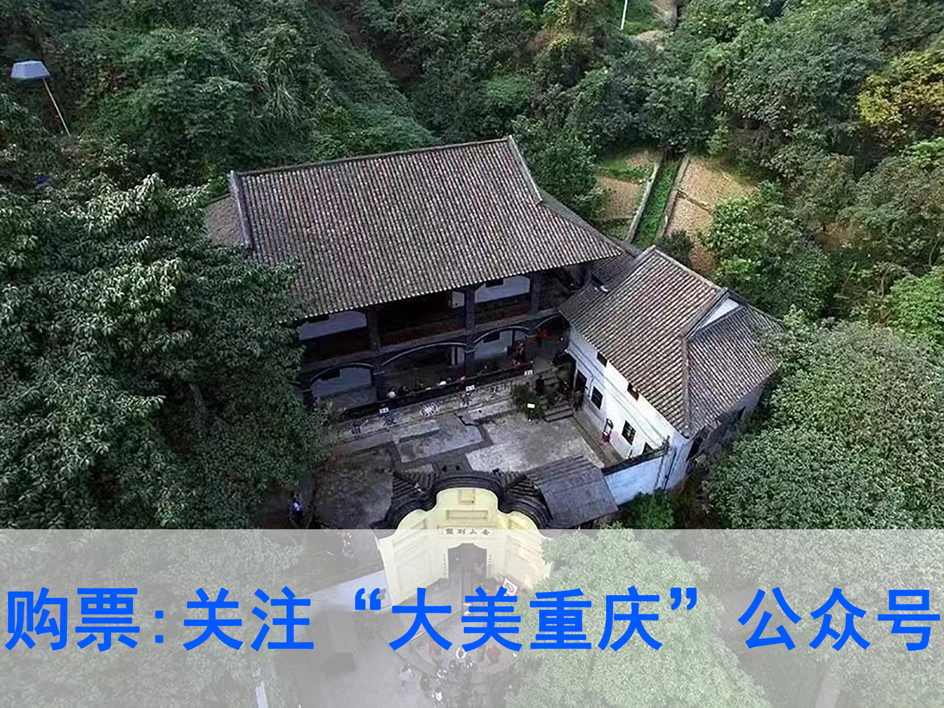 美重庆"公众号,在对话框发送"渣滓洞"或"白公馆"就能进入门票预约的入