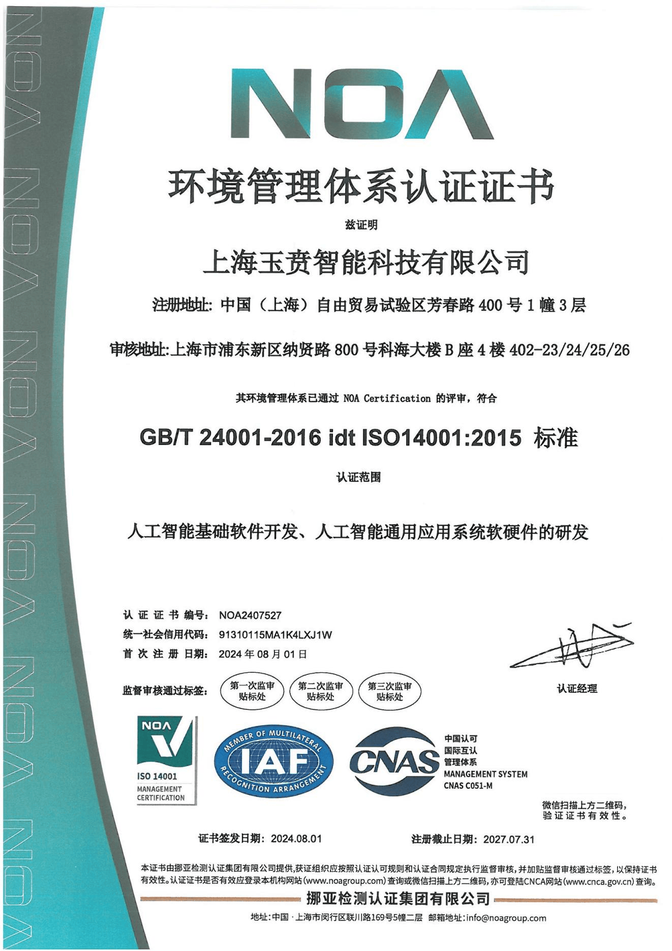 质量,环境,安全全面达标!玉贲智能通过iso三大体系认证