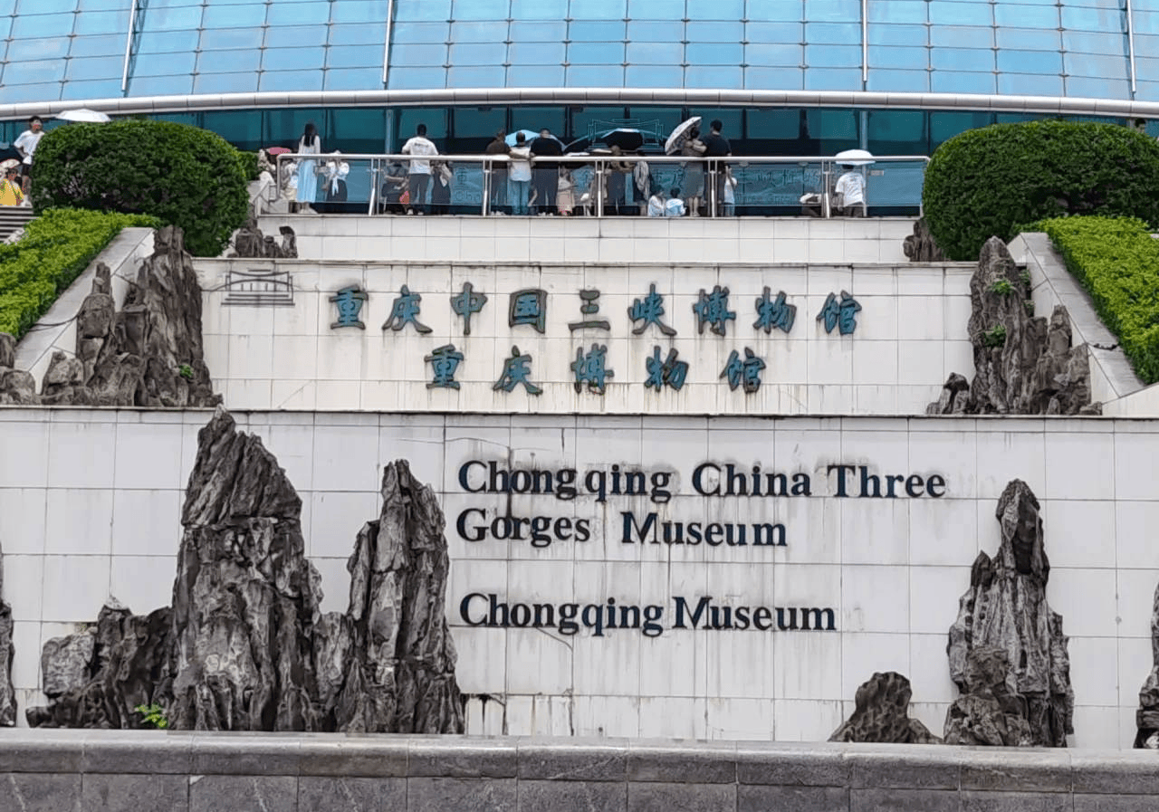 重庆三峡博物馆门票预约入口！开放时间、展厅详解超全旅游攻略_人民路_大礼堂_文化