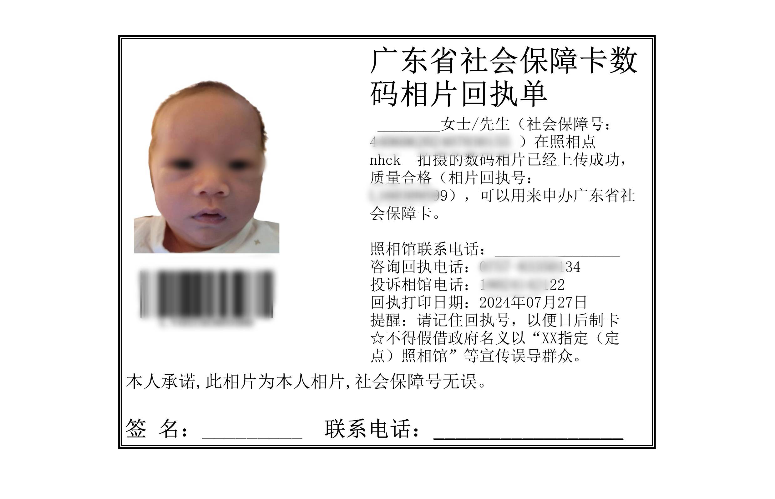 婴儿社保卡照片回执单在线制作指南_搜狐网, image size:2478x1597