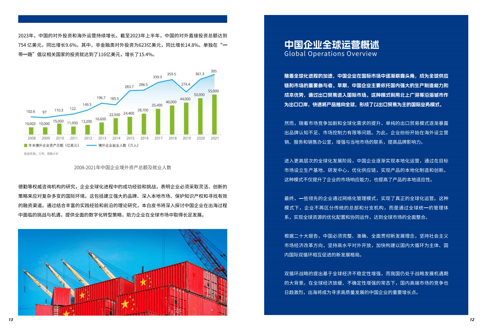 2024企业全球运营数字化转型白皮书