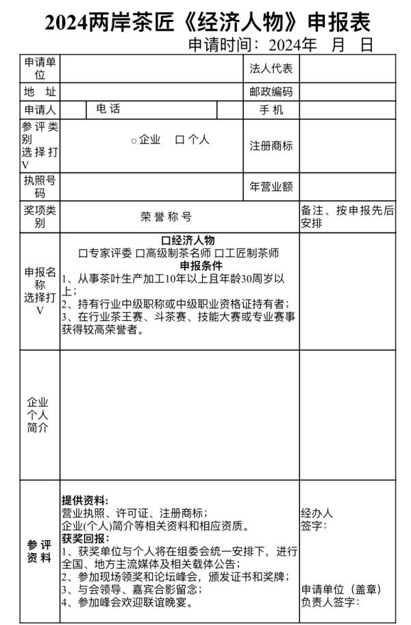 2,持有行业中级职称或中级职业资格证持有者;1,从事茶叶生产加工10年