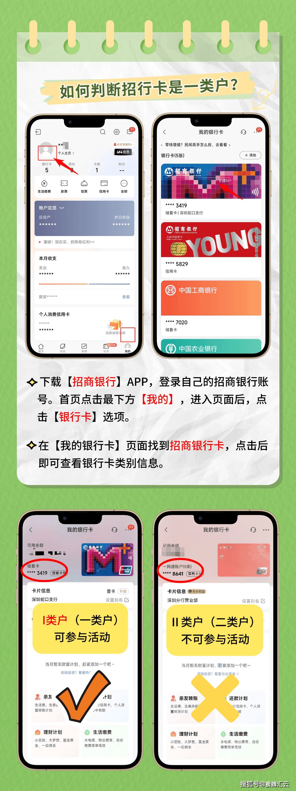 【蜜蜂平台】首次绑定招行一类卡并提现,最高可领30元红包奖励!