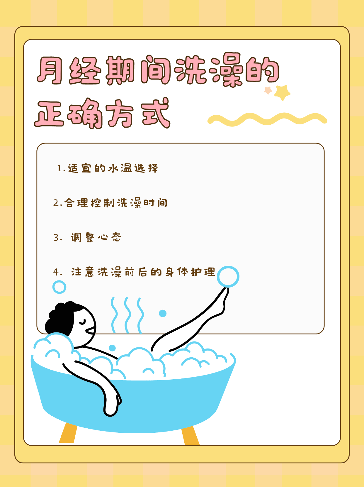 洗澡竟能让月经骤停,原因竟是.