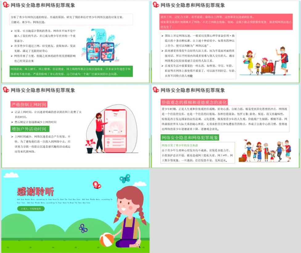 网络安全主题班会ppt目录_网络安全主题班会ppt目录内容
