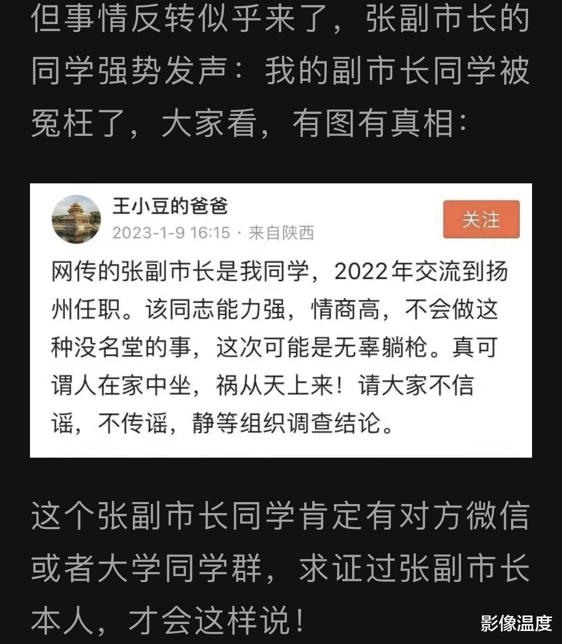 扬州女副局长事情最新结果:果然张副市长被冤枉,涉事男为淮安副市长韦