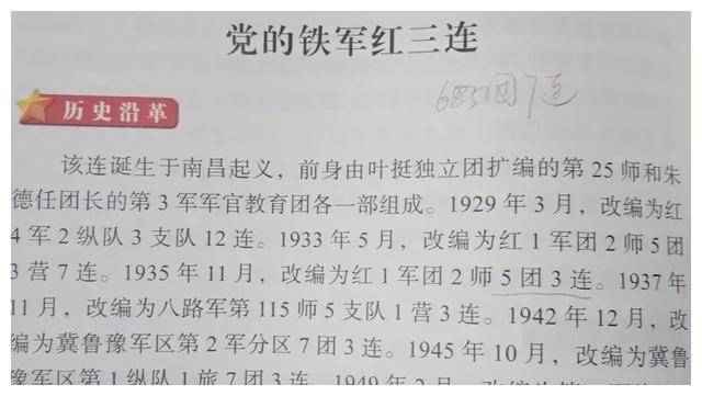 1928年5月正式编为红四军10师28团3营12连,1929年3月先后改编为红4军2