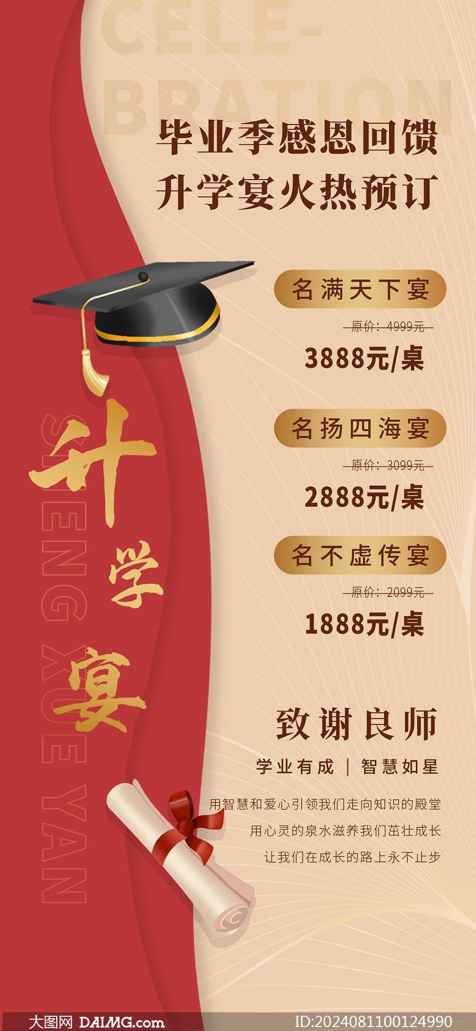 感谢师恩 | 酒店升学宴宣传海报