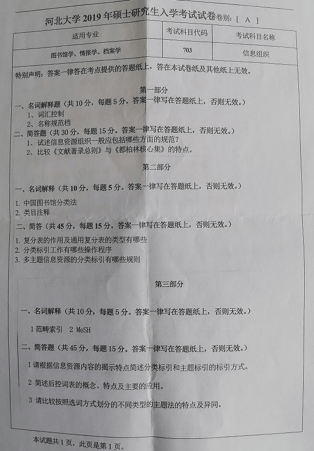 图书馆学考研科目（图书馆学考研是冷门么） 图书馆学考研科目（图书馆学考研是冷门么）《图书馆学考研考哪些科目》 中国图书