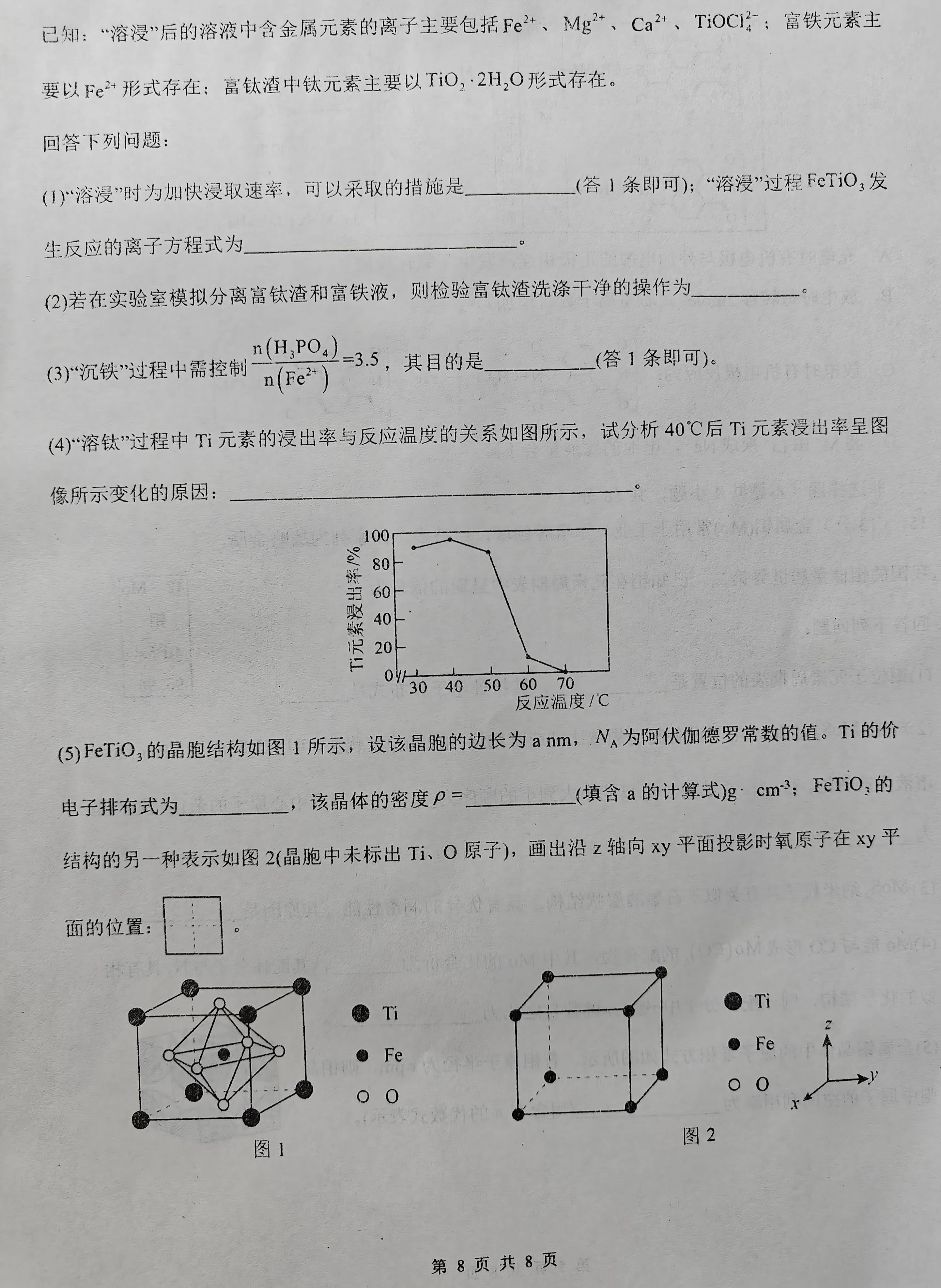 包含高考化学真题汇编（近5年全国卷）的词条