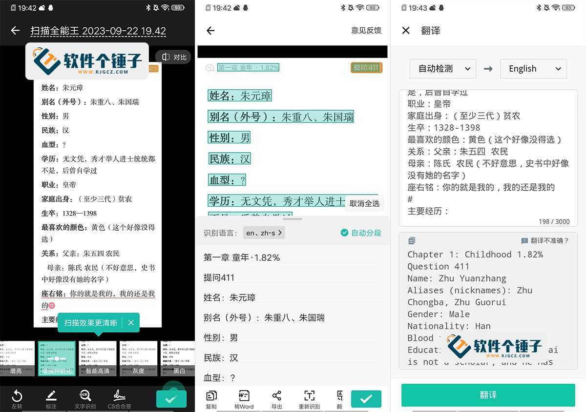 安卓端 手机扫描识别app 扫描全能王 camscanner v6.70.0.