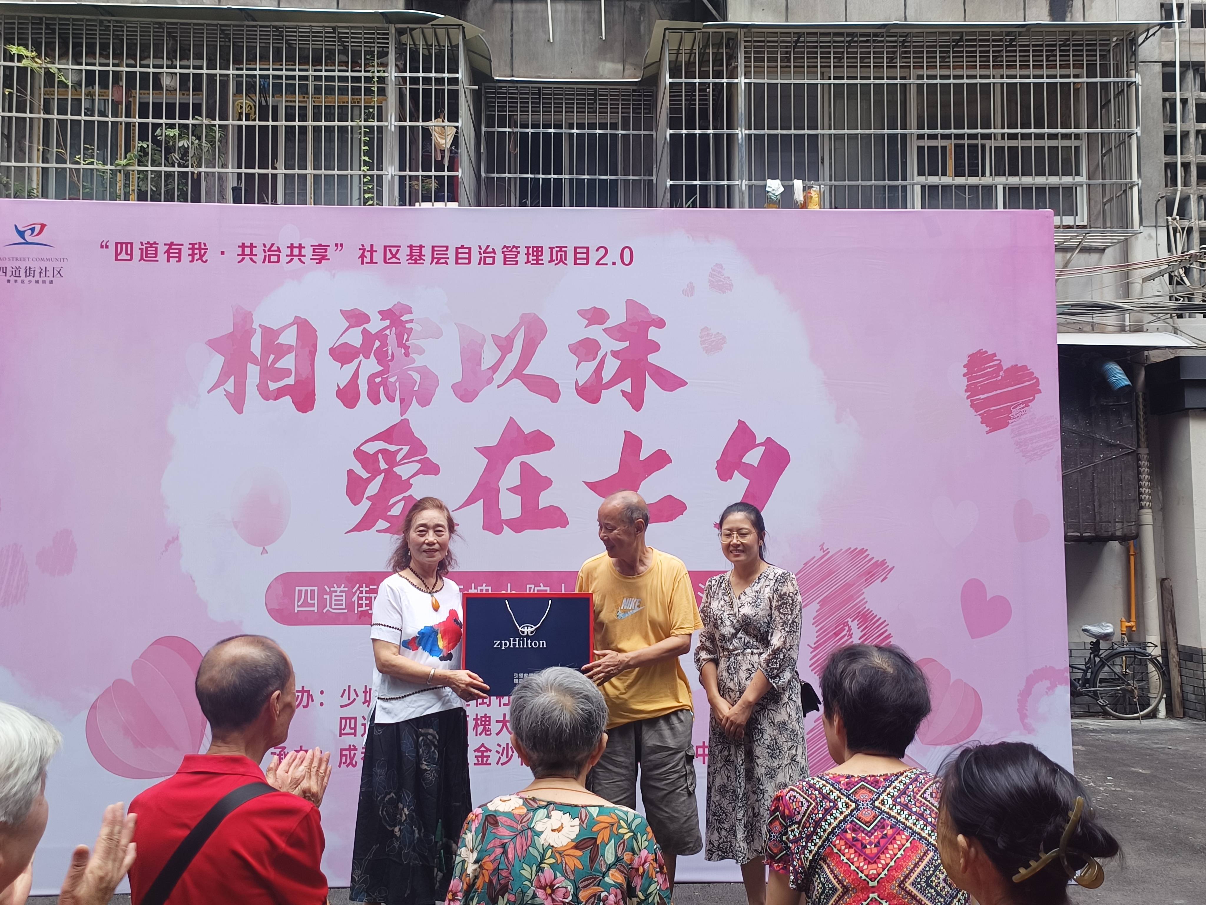 "相濡以沫·爱在七夕" 四道街社区西槐大院七夕节纪念活动