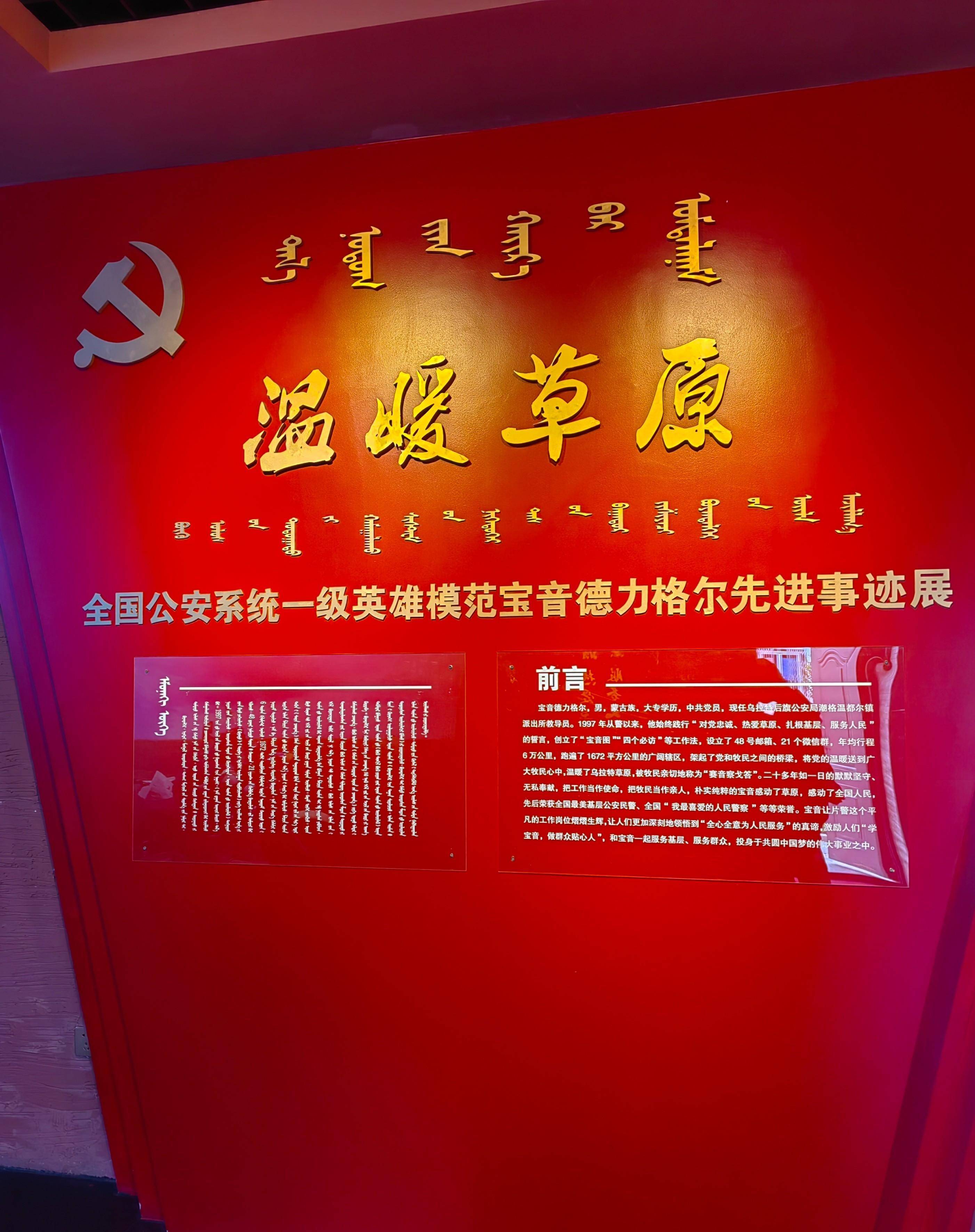 内蒙古有位民警:下基层联系群众,走的路能沿赤道绕地球30圈_宝音德力