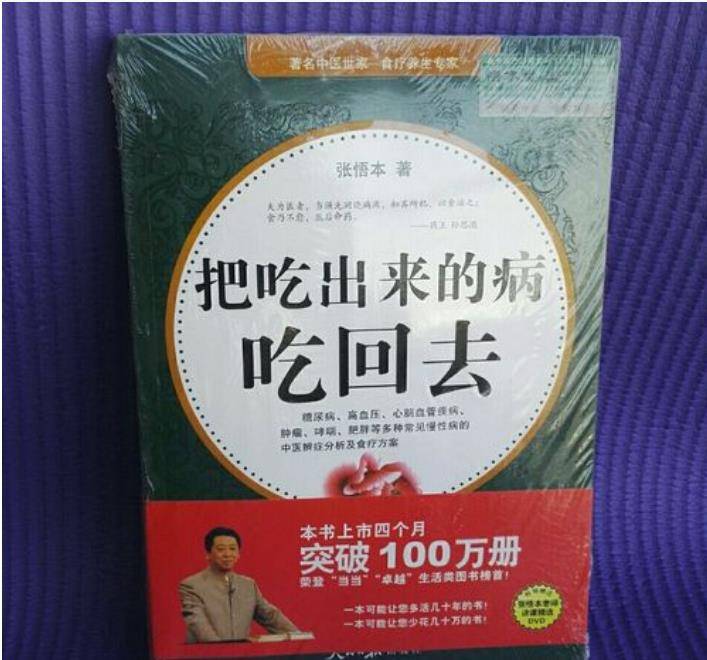 包含张悟本中医食疗养生讲座22的词条