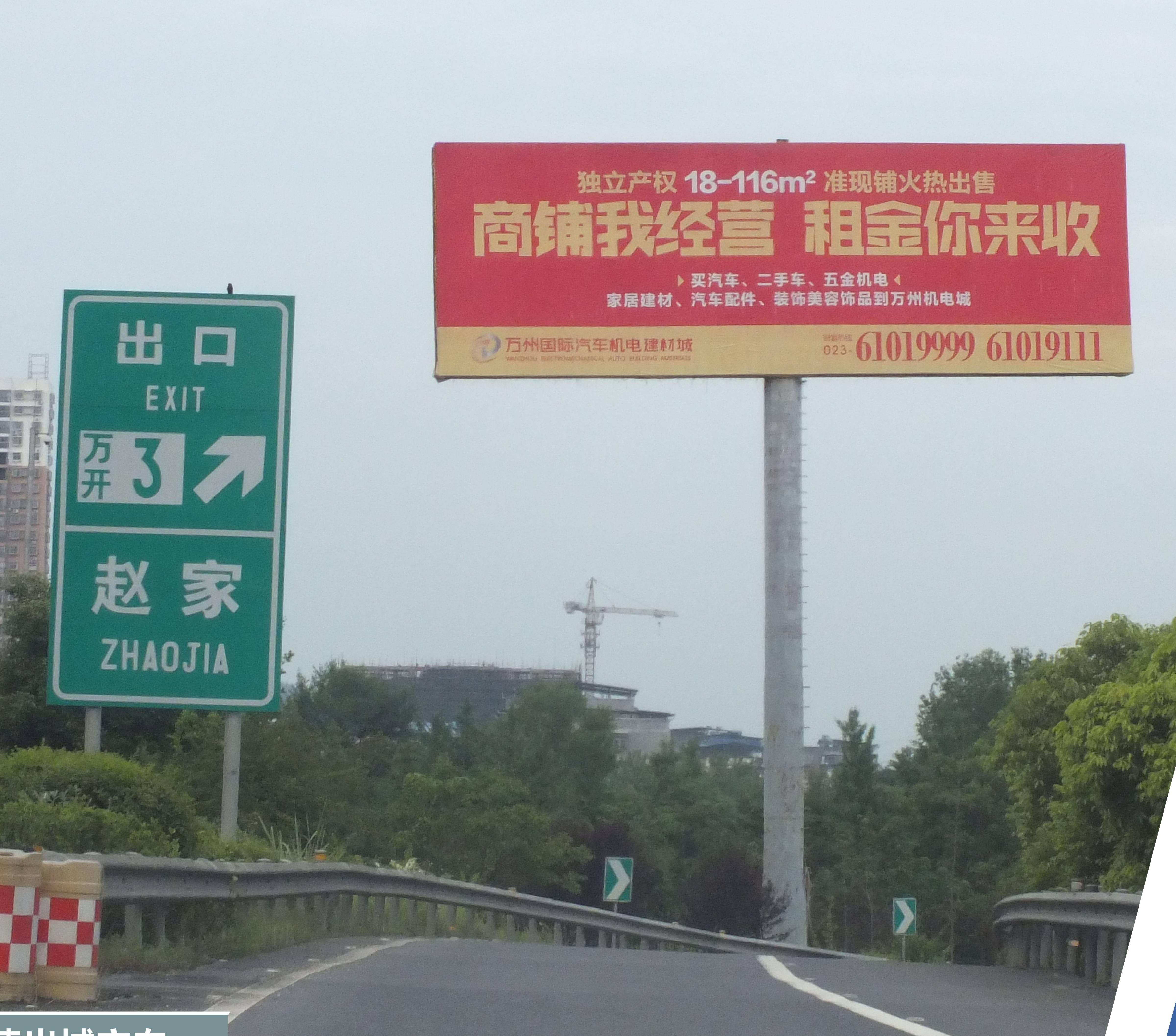 重庆沪蓉高速公路广告,长寿,垫江,梁平,万州高速公路广告价格优势