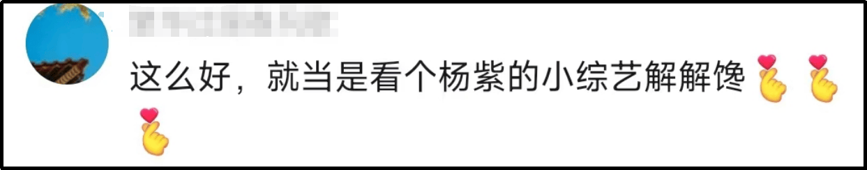 康师傅杨紫“超馋”微综，网友：被一碗泡面硬控住了！