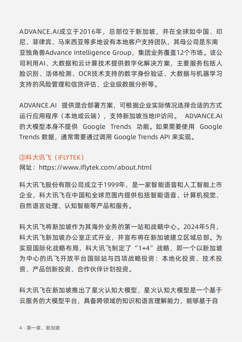 AI专题：AI出海东南亚篇合规白皮书_搜狐网