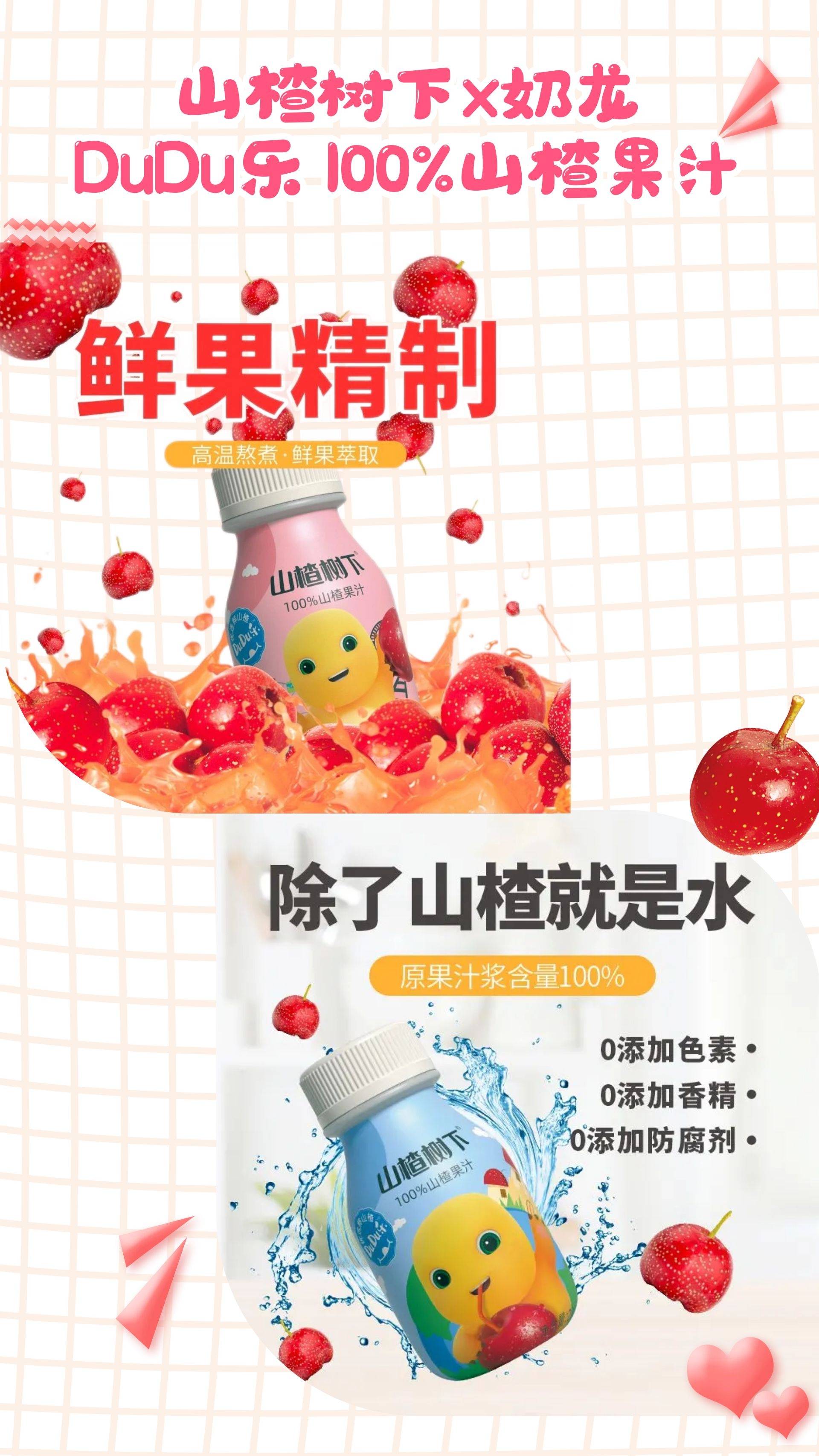 健康果汁分享~ 山楂树下奶龙联名款100%山楂果汁 满满维c营养健康