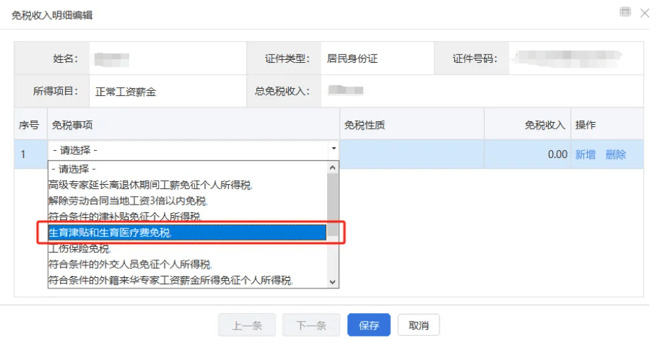 一文解决生育津贴纳税申报_免税_收入_个人所得税
